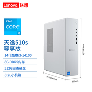 聯(lián)想（Lenovo）14代新品上市 聯(lián)想(Lenovo)天逸510S 英特爾酷睿14代i5-14400/i7-14700商用辦公家用臺式機電腦全 標配A1：i3-14100/8G內存/512G3 套餐3 ：主機+23.8英寸顯示器