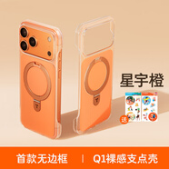 圖拉斯（TORRAS）小蠻腰支點(diǎn)殼1適用蘋(píng)果17手機殼16新款透明半包15磁吸14帶支架無(wú)邊框14系列新 【新橙色】無(wú)邊框小蠻腰輕盈手感磁吸支架 iPhone 17 Pro Max