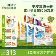 小皮（Little Freddie）有機高鐵大米粉5口味160g*6盒 寶寶輔食嬰兒營(yíng)養米粉米糊6個(gè)口味