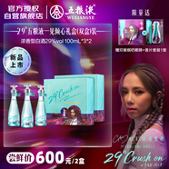 五糧液 29°五糧液一見(jiàn)傾心 100ml*3瓶*2盒 鄧紫棋代言同款