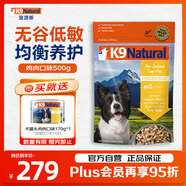 K9 Natural雞肉500g 原裝進(jìn)口犬凍干無(wú)谷生骨肉凍干幼成犬通用