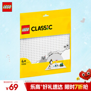 樂(lè )高（LEGO）積木拼裝11026 白色底板男孩女孩兒童玩具生日圣誕禮物