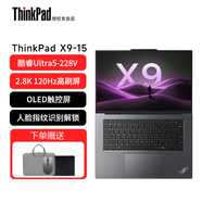 ThinkPad X9-14/15 Aura AI元啟版 2025 酷睿標壓處理器 手寫(xiě)觸摸屏輕薄便攜商務(wù)辦公聯(lián)想筆記本電腦 ibm X9-15丨Ultra5-228V 32G 1T 120Hz高刷屏
