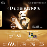 阿芙（AFU）【黃星代言】木乃伊緊致抗皺面頸油敷膜套裝