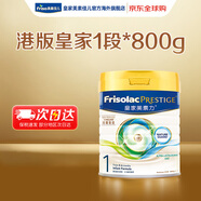 美素佳兒【官旗】港版皇家美素佳兒嬰幼兒配方奶粉1段荷蘭原裝進(jìn)口0-6月 皇家1段800g單罐