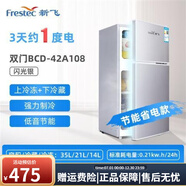 新飛 （Frestec）冰箱家用小型三開(kāi)門(mén)小冰箱冷藏冷凍宿舍租房節能大容量電冰箱 雙門(mén)42A108銀色