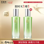百雀羚爽膚水水嫩倍現盈透精華水220ml補水保濕舒緩收縮毛孔圣誕禮物