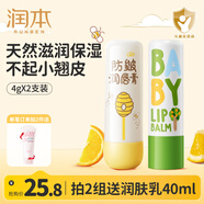 潤本（RUNBEN）兒童唇膏男孩女孩保濕滋潤防干裂男女童秋冬潤唇膏嬰兒寶寶護唇膏 經(jīng)典款4g+防皴款 4g 【爆火組合】
