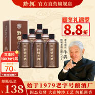 黔朝老酒53度醬香型白酒送禮盒貴州大曲窖藏醬酒固態(tài)發(fā)酵高粱純糧食酒 53度 500mL 6瓶 整箱禮盒