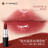 M.A.C【新】魅可 唇膏口紅#549  3g 滋潤顯色生日禮物送女友