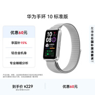 華為（HUAWEI）手環(huán)10 標準版 蒼穹灰 智能手環(huán)專(zhuān)業(yè)睡眠分析情緒健康鋁合金機身心率監測運動(dòng)手環(huán)手環(huán)9升級