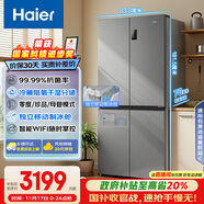 海爾（Haier）盛宴531升十字對開(kāi)四開(kāi)門(mén)家用電冰箱制冰風(fēng)冷一級能效539升級款BCD-531WGHTD59SHU1國家補貼20%