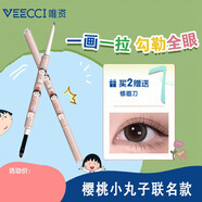 唯資（VEECCI）雙頭眼線(xiàn)膠筆櫻桃小丸子聯(lián)名新手眼線(xiàn)筆 Y02#復古棕