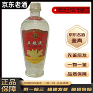 五糧液老酒鑒真  濃香型52度 陳年白酒 名酒【帶鑒定證書(shū)】收藏 500mL 1瓶 85至87年蘿卜瓶60度