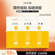 片仔癀牌祛痘呵護貼3盒裝 12枚*3舒緩祛痘圣誕禮物