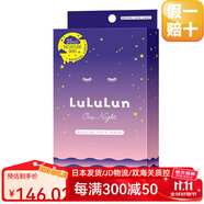 Lululun露露倫【日本直郵】熟齡肌面膜玻尿酸補水急救濃密高保濕精華面膜 夜間用紫色鎖水保濕【2盒】