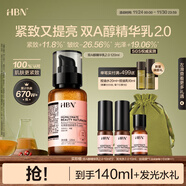 HBN 精華乳視黃醇A醇護膚品早c晚a提拉緊致保濕生日禮物送女友