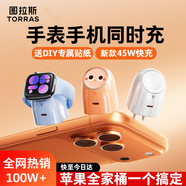 圖拉斯大眼仔【手表手機同時(shí)充|新45w快充】蘋(píng)果手表充電器iPhone17充電頭Apple Watch二合一無(wú)線(xiàn)充45w 【星星白】頂配爆款45w|手表手機同時(shí)充