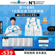 理膚泉【孫穎莎推薦】B5面膜PRO20片盒裝補水保濕修護護膚品生日禮物