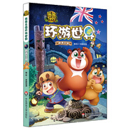 熊熊樂(lè )園環(huán)游世界全套15冊 環(huán)游世界漫畫(huà)書(shū)熊大熊二光頭強熊出沒(méi)故事書(shū)繪本 9-12歲7-10小學(xué)生課外閱讀書(shū)籍彩圖連環(huán)畫(huà)兒童搞笑科普 新西蘭篇