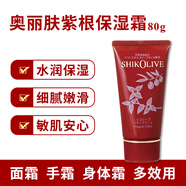 奧麗膚（Olive）紫根保濕霜面霜護手霜身體乳溫和補水鎖水潤膚柔膚細膩日本進(jìn)口 小紅管便攜裝80g