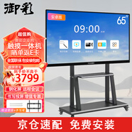 御彩 65英寸會(huì )議平板一體機 交互式電子白板 會(huì )議大屏 教學(xué)觸摸一體機電腦 書(shū)寫(xiě)投屏 廣告顯示屏 