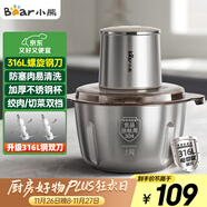 小熊（Bear）絞肉機家用 輔食機嬰兒絞餡機碎肉機料理機餃子肉餡攪拌機打蒜器電動(dòng)攪肉機約2L鋼碗雙刀QSJ-L03K3