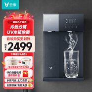 云米管線(xiàn)機 一鍵即熱 壁掛式飲水機 UV除菌 全通量適用 可連接家用廚下凈水器RO反滲透直飲飲水機 Master3【冷熱兩用+UV除菌+全通量適配】