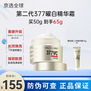 城野醫生（Dr.Ci.Labo）【新品第二代】377超光瓶高濃度VC淡斑精華面霜護膚套裝美白淡斑 【曜白淡斑】二代377面霜50g