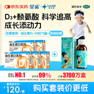 星鯊維生素D滴劑30粒*5盒+賴(lài)氨酸賴(lài)氨肌醇維B12口服溶液135ml