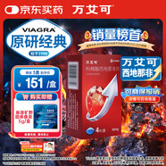 【原研藥】萬(wàn)艾可 Viagra 枸櫞酸西地那非片 50mg*4片/盒 男科用藥 小藍片 27年品質(zhì)守護