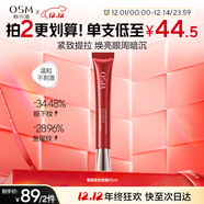歐詩(shī)漫（OSM）奢顏緊致眼霜25ml保濕滋養抗皺圣誕禮物