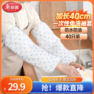 美麗雅一次性防水套袖加長(cháng)20雙袖套女羽絨服工作廚房護袖成人防臟耐磨