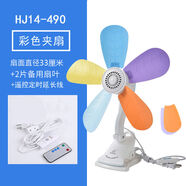 華久小風(fēng)扇迷你學(xué)生宿舍床頭靜音掛墻夾式扇床上小型電風(fēng)扇家用大風(fēng)力 490彩夾扇+3米遙控線(xiàn)+2片扇葉大風(fēng)力