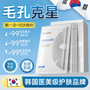 Fyatto韓國收縮毛孔面膜收縮毛孔粗大修復細致去黑頭控油男女士專(zhuān)用面膜