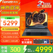 神舟（HASEE）戰神S8/Z8 旗艦游戲本 15.6英寸高性能大學(xué)生買(mǎi)電腦推薦5060/4060獨顯直連筆記本電腦 S8標配丨i5丨3050 6G丨16G 512G 支持獨顯直連 高刷新電競屏