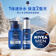 妮維雅（NIVEA）男士護膚品補水保濕套裝(潔面+小藍管+霜) 生日禮物新年送男友