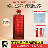 希蕓（syrinx）爽膚水大紅瓶肌初美容液水酵母提取液精華水補水保濕滋潤 【進(jìn)口酵母精華】滋潤版Ⅱ 100ml