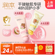 潤本兒童護手霜40g*2寶寶秋冬長(cháng)效滋潤保濕潤膚乳防皴防干裂粗糙不油