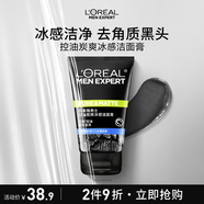 歐萊雅男士控油炭爽冰感潔面膏100ml洗面奶潔面膏去黑頭護膚品生日禮物