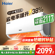 海爾空調掛機1.5匹凈省電Plus 自清潔變頻冷暖新一級能效家用空調臥室掛式防直吹國家補貼20% 1.5匹 一級能效 凈省電真香版+店長(cháng)推薦