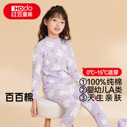 紅豆兒童純棉內衣套裝男女童秋衣秋褲睡衣棉毛衫套裝M1186紫色150