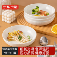 京東京造陶瓷盤(pán)子菜盤(pán)家用餐盤(pán)飯盤(pán)深盤(pán)奶油華夫7英寸盤(pán)4個(gè)裝