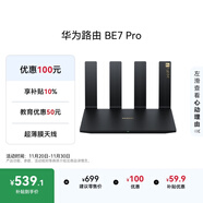 華為路由BE7 Pro 【Mate 80適配】  Wi-Fi 7 6500兆級 超薄膜天線(xiàn) 全2.5GE網(wǎng)口 千兆路由器無(wú)線(xiàn)家用