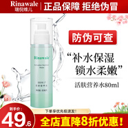 瑞倪維兒（Rinawale）康婷活膚營(yíng)養水清爽保濕潤膚順滑柔嫩溫和旗艦護膚化妝品 活膚營(yíng)養水80ml