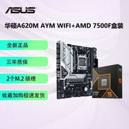華碩（ASUS）()A620M-AYW WIFI 哎呦喂主板搭配AMD銳龍R57500F板U套裝 A620M-AYW WIFI+7500F盒裝