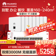 華為全屋WiFi6套裝8個(gè)雙網(wǎng)口86AP面板+8口滿(mǎn)供POE交換機 3000M企業(yè)無(wú)線(xiàn)千兆AP+AC路由器 雙頻大戶(hù)型