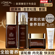 歐萊雅金致松露水乳面霜套裝保濕抗皺緊致護膚品禮盒七夕情人節禮物女 源液65+乳液50+面霜15+潔面30g