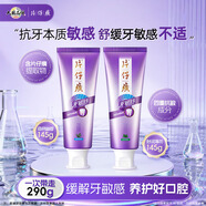 片仔癀牙膏牙敏舒牙膏抗敏感牙本質(zhì)2支裝 舒潤薄荷145g+森林幽香145g