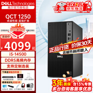 戴爾（DELL）臺式機QCT1250 14代i5-14500電腦臺式機 靈越商用辦公家用臺式電腦整機定制款 單主機含鍵鼠（可改專(zhuān)業(yè)版系統) i5-14500 16G內存 1TB固態(tài) 集顯定制
